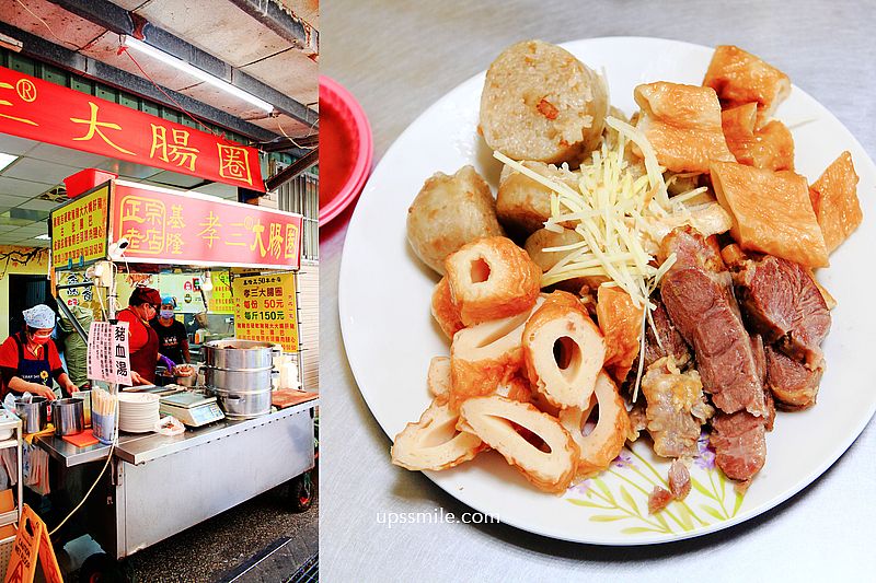 【基隆美食】基隆孝三大腸圈，基隆50幾年老字號美食，擄獲基隆在地人推薦名店，基隆小吃推薦 @嘿!部落!