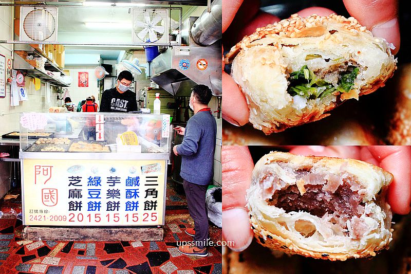 阿國碳烤燒餅，基隆銅板美食，炭烤三角餅、基隆甜鹹酥餅、芋樂餅，香的誘人，基隆火車站前排隊小吃，基隆必吃，阿國碳烤燒餅菜單 @嘿!部落!