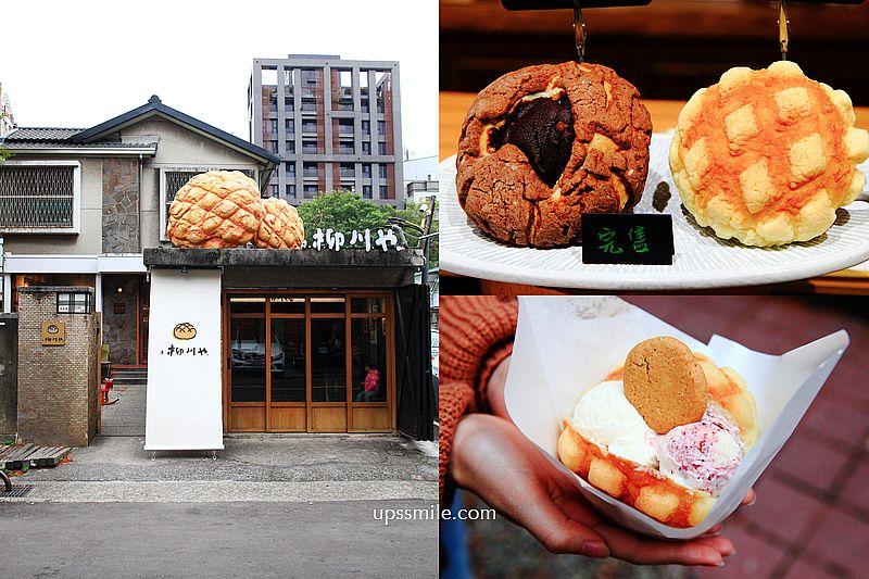 【台中美食】柳川屋麵包店柳川 や，老宅菠蘿麵包專賣店，巨無霸菠蘿超拍好，秒殺IG網美打卡台中景點，勤美誠品台中麵包店推薦 @嘿!部落!