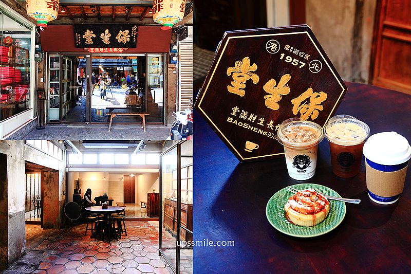 【雲林北港美食】保生堂漢方咖啡館，百年中藥行變身成北港老屋咖啡廳，北港朝天宮下午茶，北港咖啡廳推薦 @嘿!部落!