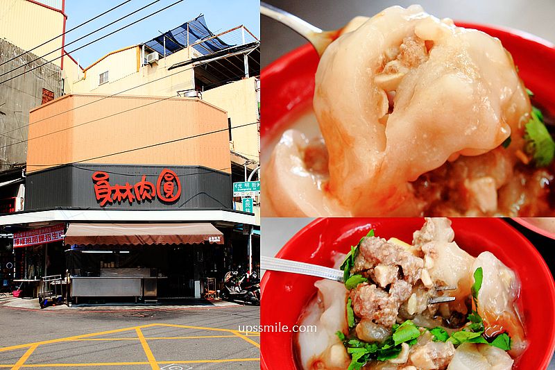 【彰化美食】正宗員林肉圓，彰化百年傳承四代肉圓名店，在地人推薦員林肉圓，食尚玩家推薦彰化小吃 @嘿!部落!