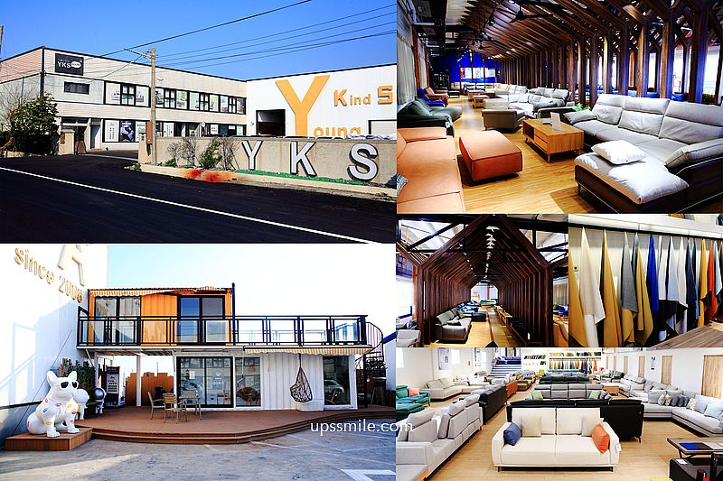 彰化家具 YKS沙發家具販售中心，彰化超過千坪沙發工廠直營附設沙發展場體驗，擇木深耕YKS沙發保固，橫掃IG網美打卡熱點白色貨櫃屋，獨立筒沙發、床架、貓抓皮沙發、貓抓布沙發、牛皮沙發，YKS沙發售後服務，YKS沙發試坐，小資族平價沙發推薦