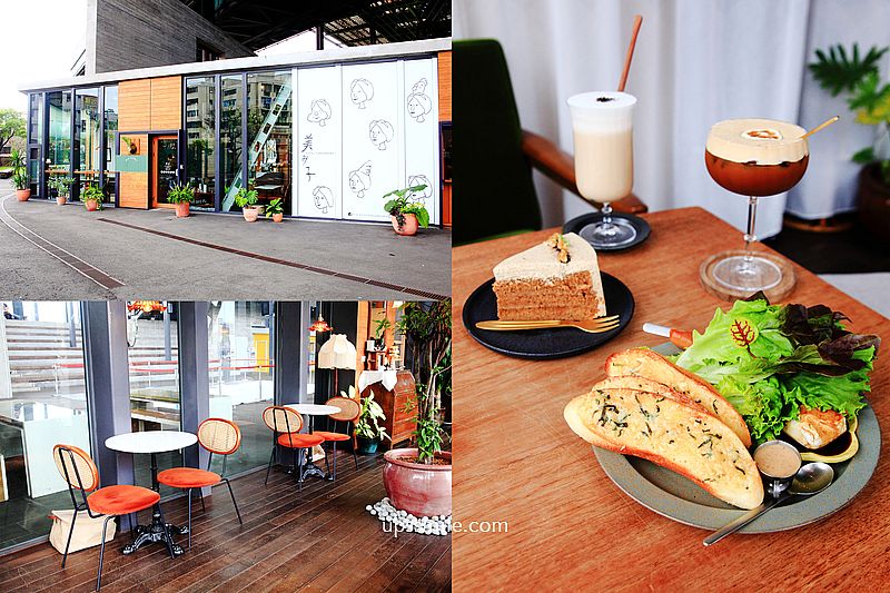 【羅東美食】美美子みみこ homemade cake羅東文化工場店，宜蘭老宅咖啡廳進駐羅東文化工場，絕美森系玻璃屋咖啡廳，橫掃IG網美打卡景點，羅東甜點推薦 @嘿!部落!
