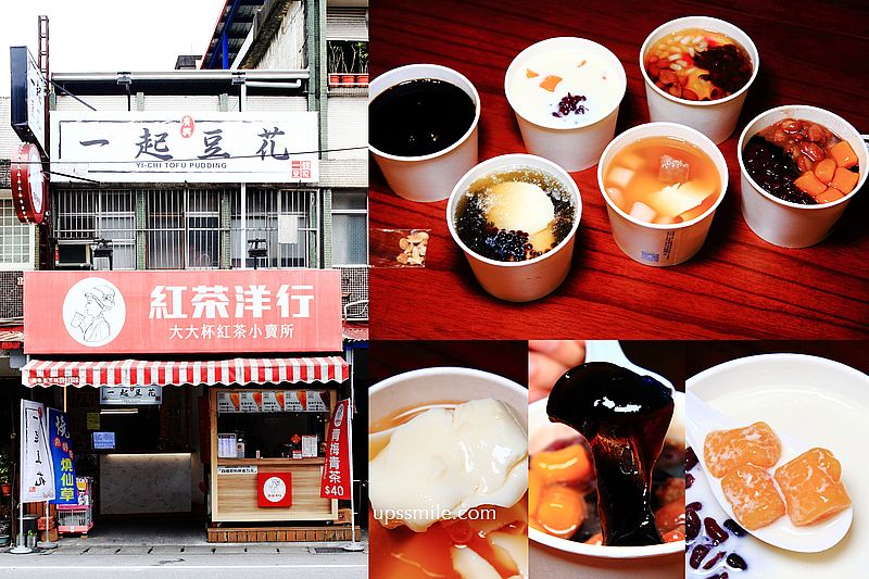 即時熱門文章：【宜蘭冬山美食】一起豆花宜蘭廣興店，古早味綿密彈嫩豆花，滿滿餡料，一碗只要35元超佛心，宜蘭豆花推薦，複合式經營紅茶洋行廣興店，外帶豆花推薦