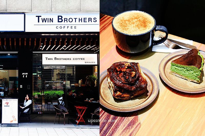 【台北車站美食】Twin Brothers Coffee京站旁超人氣肉桂捲名店，台北肉桂捲推薦，台北京站下午茶，全台好吃肉桂捲名店推薦，北車咖啡廳推薦 @嘿!部落!