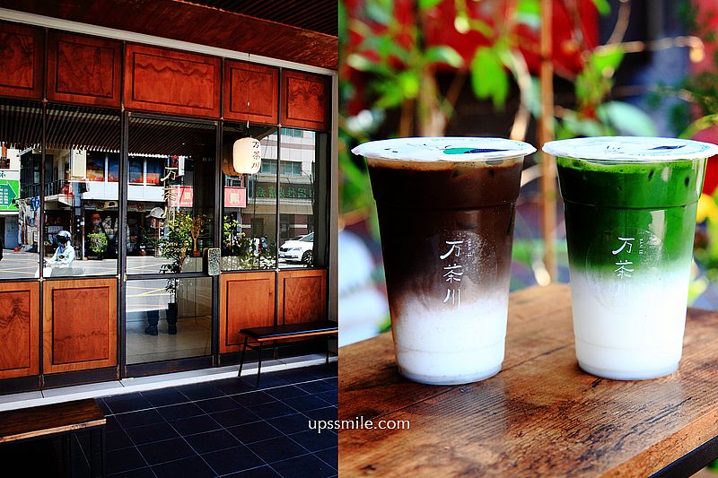 万茶川日本茶專賣店，高檔日本茶推薦，現手刷一保堂抹茶、焙茶必喝，台南手搖飲料店推薦 @嘿!部落!
