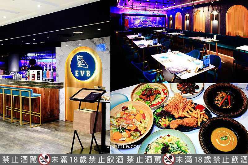 【台北東區美食】EVB 馬來西亞風味蔬食餐酒館，顛覆蔬食想像，全台北最像海底世界蔬食南洋餐廳，適合三五好友小酌，台北情侶約會、貴婦聚餐推薦，台北蔬食異國料理推薦 @嘿!部落!