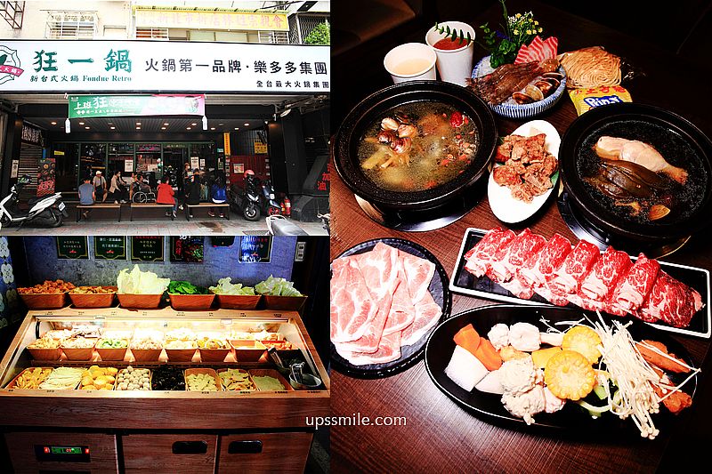 即時熱門文章：【新店美食】狂一鍋新店三民店，新店超人氣排隊火鍋名店，自助吧吃到飽，最潮必吃台式火鍋店，台北爆紅名店 狂一鍋來新店插旗，附狂一鍋新店菜單