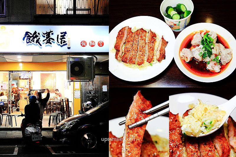 【台北美食】餓菱居，鼎泰豐師傅出來開的店，銷魂排骨炒飯、紅油抄手，大安區炒飯推薦 @嘿!部落!