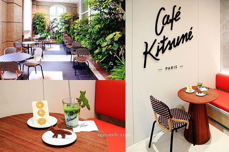 小狐狸咖啡廳 Caf&eacute; Kitsun&eacute;台北首間店，法國小狐狸品牌﻿Maison Kitsun&eacute;來台，夢幻咖啡廳進駐 Caf&eacute; Kitsun&eacute; BELLAVITA 2F，貴婦信義區下午茶推薦 @嘿!部落!
