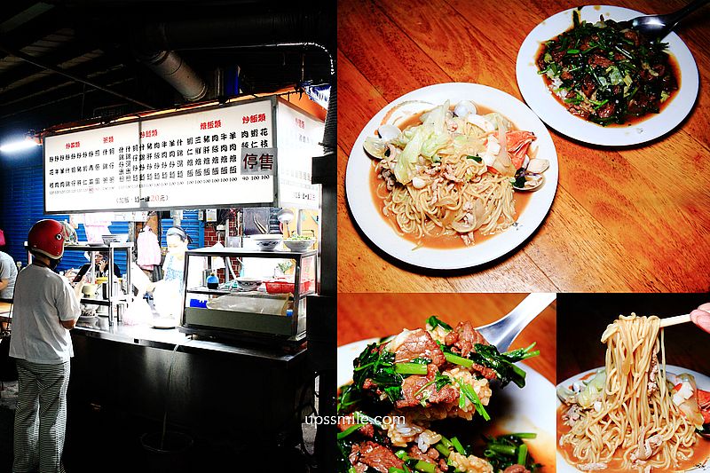 【板橋美食】裕民街夜市炒飯燴飯，在社群有板橋最好吃炒飯炒麵美譽，板橋在地人激推無名美食，裕民街美食推薦，捷運新埔站附近美食