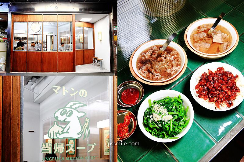 樂天羊肉，捷運中正紀念堂站美食，台北文青風羊肉專賣店，信義區純發魯肉飯兄弟開的店，台北羊肉湯推薦 @嘿!部落!