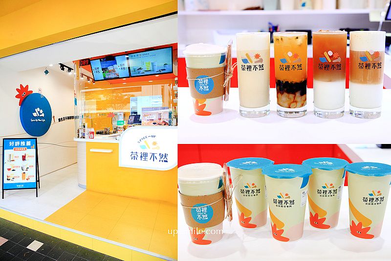 茶裡不然大安概念店，台北大安區手搖飲料推薦，辛香料主打現做鍋煮奶茶，必喝特色茶飲，台北飲料推薦，上班族的療癒下午茶 @嘿!部落!