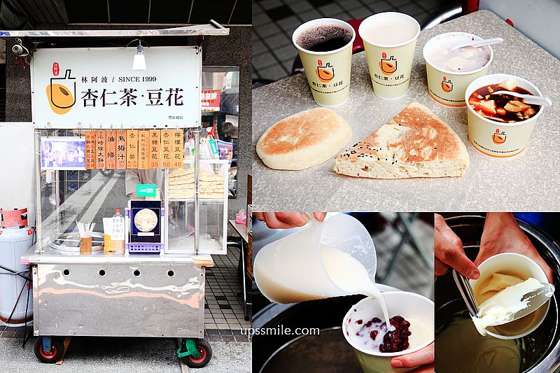 【豐原美食】林阿波杏仁茶豆花，傳承三代古早味甜品店，老字號20幾年杏仁茶豆花，食尚玩家推薦豐原美食，豐原好吃的豆花，台中豆花推薦 @嘿!部落!