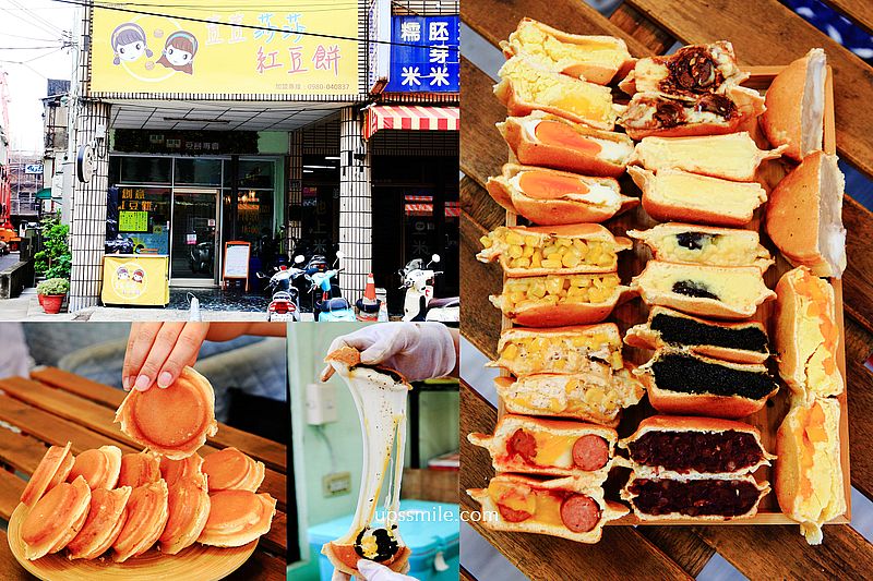 荳荳莎莎紅豆餅大甲總店，台中大甲車輪餅專賣店，獨家創新鹹甜高達40種口味，爆料系紅豆餅，大甲鎮瀾宮推薦美食，大甲紅豆餅推薦 @嘿!部落!