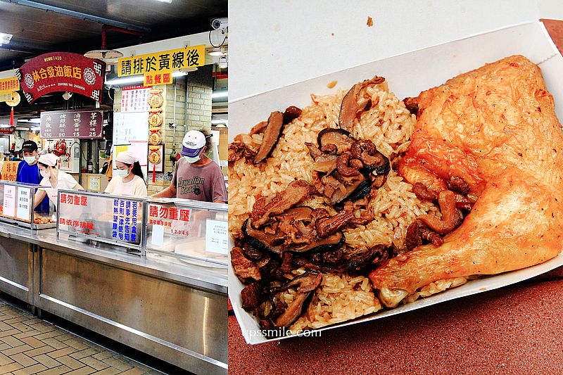 【迪化街美食】林合發油飯店，有台北最好吃油飯，大稻埕美食，郭台銘推薦彌月油飯，永樂市場美食必吃 @嘿!部落!