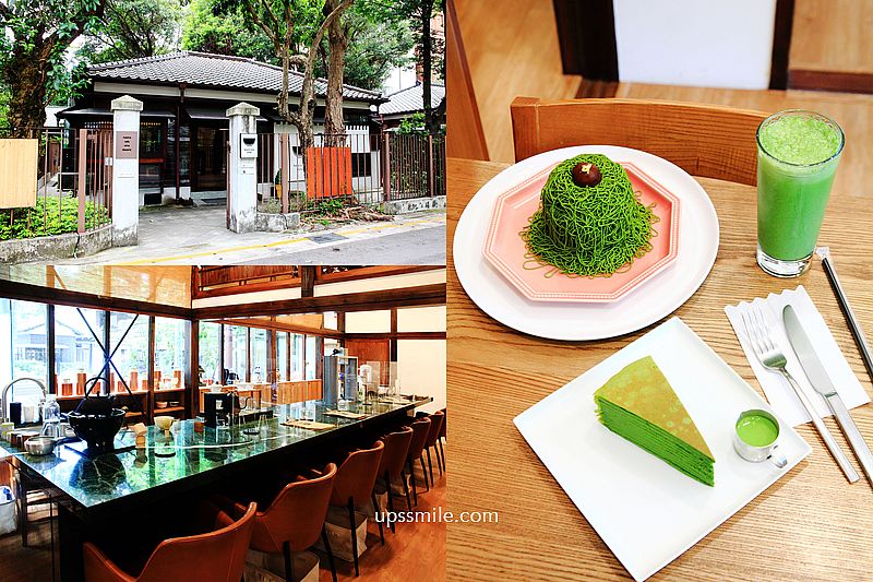 Matcha One齊東店，台北最強抹茶專賣店，台北最美日式甜點茶屋，秒飛日本，抹茶控必吃，捷運忠孝新生站甜點下午茶推薦 @嘿!部落!