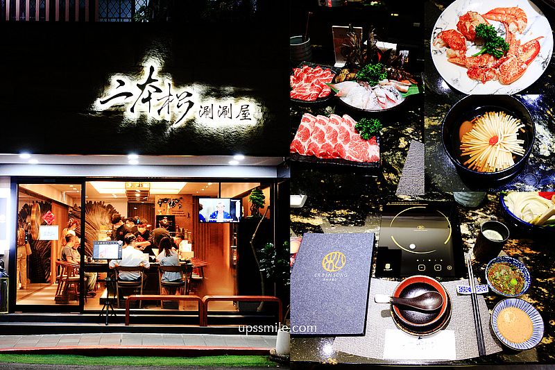 即時熱門文章：二本松涮涮屋本館，台北大安區頂級火鍋名店，藝人最愛高檔火鍋店，木曜4超玩邰哥博恩推薦頂級火鍋，火鍋界PRADA專人桌邊服務，台北生日慶生約會餐廳，二本松涮涮屋生日，食尚玩家推薦台北火鍋