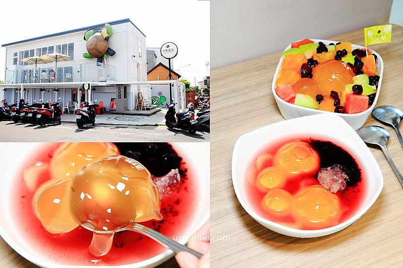 小本愛玉小琉球旗艦店，小琉球美食必吃海龜愛玉、海龜水果愛玉冰，每道海龜甜品都超可愛，小琉球景點推薦，屏東小琉球下午茶推薦 @嘿!部落!
