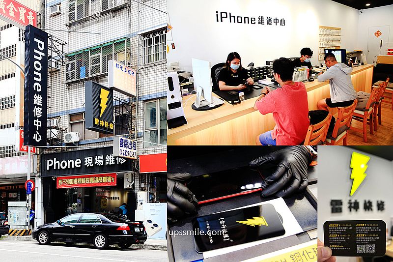 雷神快修iPhone獨立維修中心台中逢甲店，台中職人蘋果維修中心推薦，現場維修(30分鐘快修)，台中iPhone換電池，雷神快修價格，Apple原廠零件，iPad換電池，MacBook維修推薦 @嘿!部落!