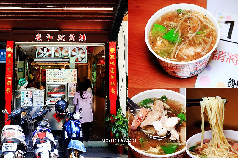 【板橋美食】慶和祖傳魷魚羹，板橋20年老字號魷魚羹，捷運板橋府中魷魚羹，板橋在地人推薦板橋魷魚羹麵 @嘿!部落!