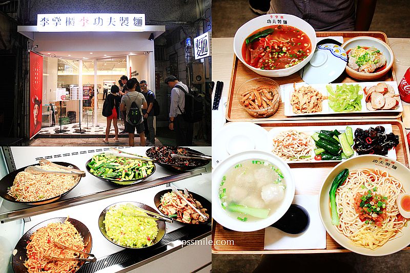 李掌櫃功夫製麵中山店，中山站最強麵店搭小菜吃到飽，Q彈帶勁的麵條，紅油抄手好涮嘴，大同區超人氣排隊美食，食尚玩家推薦台北吃到飽，小資族省錢族必吃，台北美食麵店 @嘿!部落!