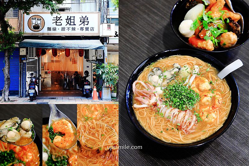 老姐弟麵線甜不辣專賣店 ，網友激推爆量「海底麵線」很浮誇，永和美女里長推薦永和麵線，頂溪美食，永和文化路美食，中永和麵線推薦 @嘿!部落!