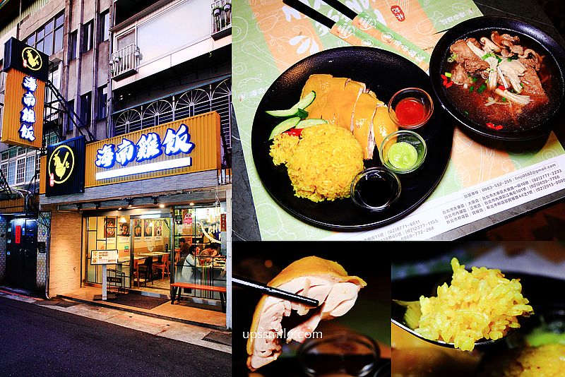 林記海南雞飯和平店，科技大樓美食，主打新加坡風味海南雞飯，台科美食，台科外送美食，大安區美食外送，附林記海南雞飯菜單 @嘿!部落!