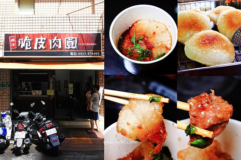 現炸脆皮肉圓，隱身住宅區神等級好吃中壢肉圓，皮厚酥脆肉餡多肉圓，醬汁獨特香濃好誘人，好吃到食尚玩家推薦中壢美食，附現炸脆皮肉圓菜單 @嘿!部落!