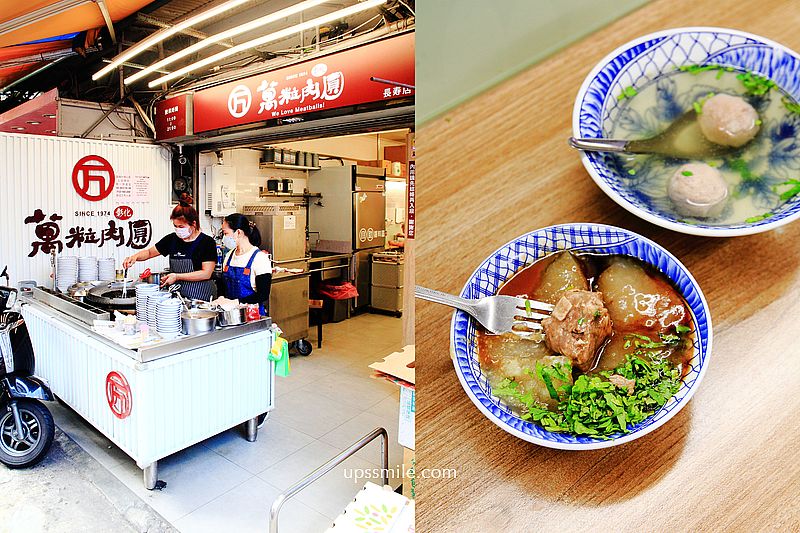 【三重美食】萬粒肉圓，三重好吃肉圓推薦，香菜醬料隨你加到爆，三和夜市小吃，炸肉圓＋貢丸湯一套65元，只賣兩款打天下，三重50年老字號肉圓店 @嘿!部落!