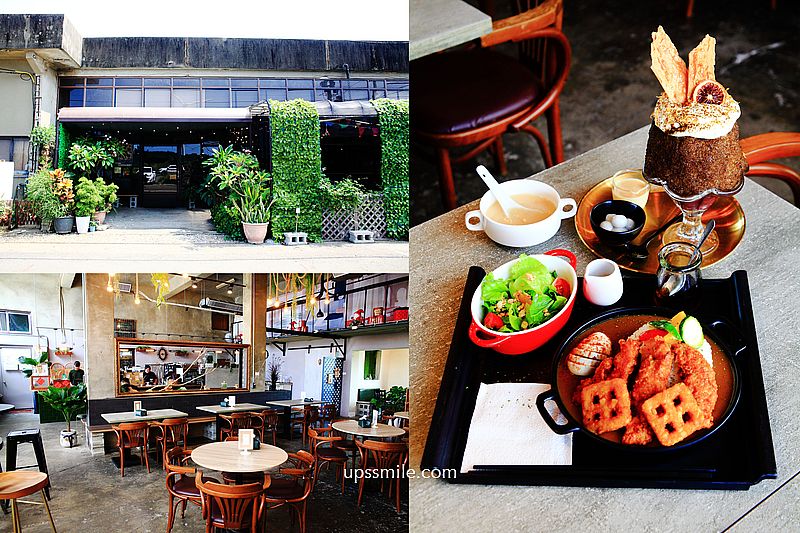 【桃園大園景點】季風沙丘老樣子三店，草漯沙丘旁廢墟復古工業風老宅餐廳，神等級好吃日式刨冰，桃園大園網美冰店，桃園網美咖啡廳 @嘿!部落!