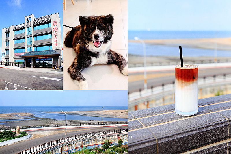 橙夕咖啡Afterglow cafe，桃園純白韓系景觀咖啡廳，竹圍漁港咖啡廳，無敵海景夕陽收眼前超療癒，桃園景觀咖啡廳，桃園寵物友善咖啡廳