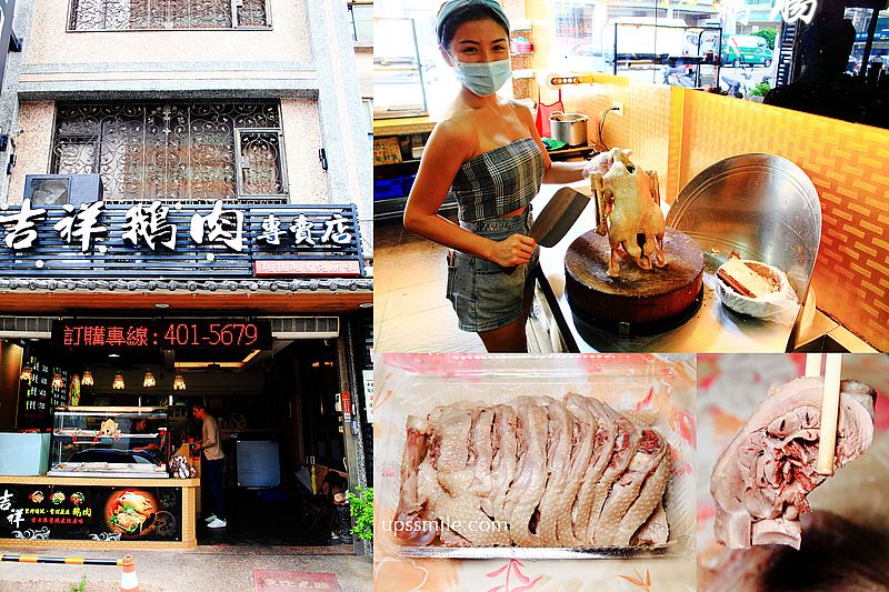 【桃園中壢美食】吉祥鵝肉專賣店，桃園中壢好吃鵝肉，正妹方婷鵝肉店，中壢鵝肉老店，中壢鵝肉推薦 @嘿!部落!