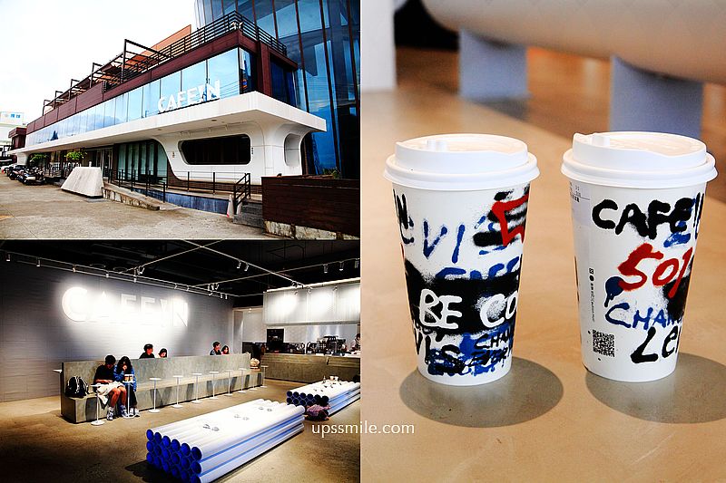 【桃園咖啡】CAFE!N 硬咖啡桃園總廠店，平鎮工業區最美純白咖啡廳，自家烘焙咖啡豆，DICKIES 聯名咖啡觀光工廠，桃園不限時咖啡廳，桃園網美咖啡廳收口袋