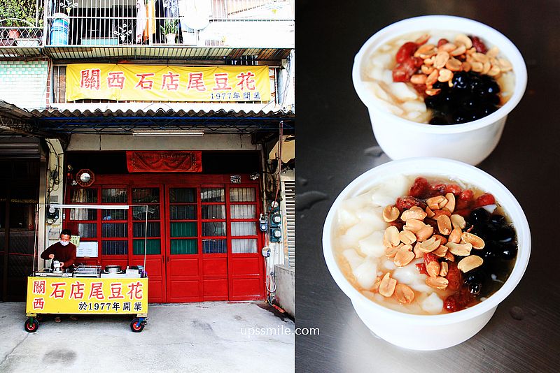 【新竹關西豆花】石店尾豆花 2026年開業，中華豆花的豆花口感，豆花滑溜有果凍感，綜合配料多，關西在地人推薦豆花 @嘿!部落!