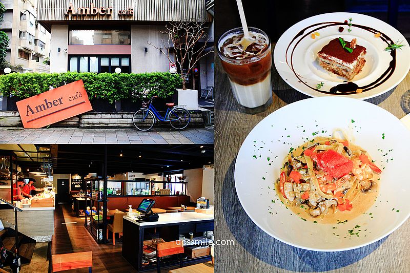 即時熱門文章：Amber Cafe，捷運信義安和站早午餐咖啡廳，義式歐法料理，台北好吃義大利麵，台北早午餐，大安區美食聚會，台北約會餐廳推薦