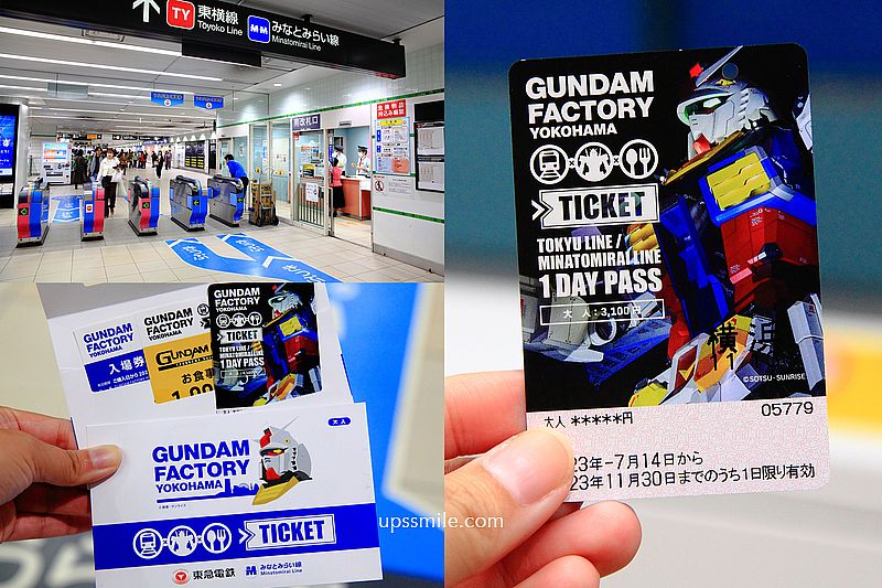 日本橫濱鋼彈工廠門票GUNDAM FACTORY YOKOHAMA，橫濱鋼彈交通指南，東京橫濱交通，橫濱鋼彈優惠套票(東急線 港未來線1日乘車券 鋼彈工廠入場券 餐券)，橫濱鋼彈怎麼去，橫濱一日遊 @嘿!部落!