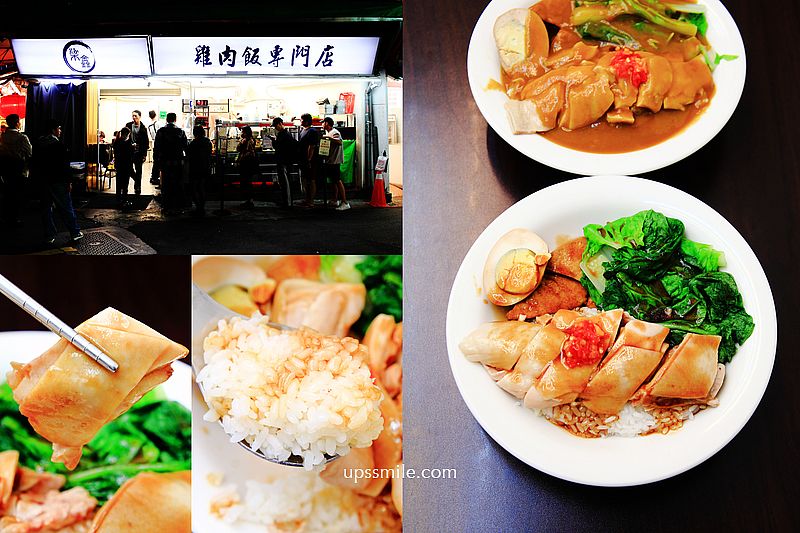 梁鑫雞肉飯專門店，臨江街通化夜市美食，台北好吃雞肉飯專賣店，好吃到天天排隊，超嫩海南雞去骨雞腿肉配辣椒絕配，大安區好吃雞肉飯，信義安和站美食