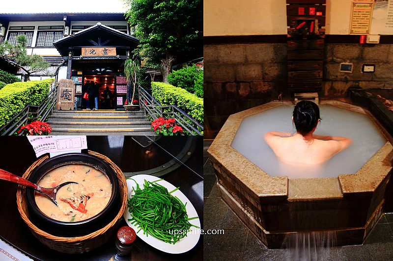 【北投溫泉】皇池溫泉御膳館，滿800元送雙人湯屋，吃台北紅蟳砂鍋粥，青磺泉溫泉，台北平價溫泉雙人湯屋，北投日式溫泉24小時營業，台北泡湯推薦 @嘿!部落!
