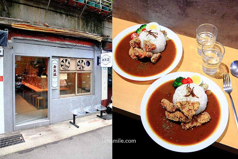 老莫派咖哩，松菸日式咖哩飯專賣店，炸蝦、舒肥雞、炸豬里肌通通有，老莫派咖哩菜單，捷運市府站美食