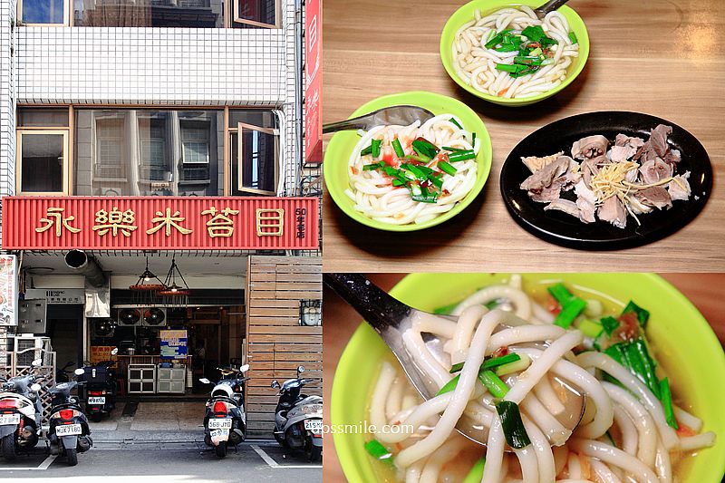 【台北美食】永樂米苔目，可無限免費加湯喝到飽，傳承三代50幾年台北老店，大稻埕老店米苔目，食尚玩家推薦大稻埕小吃，米苔目哪裡買 @嘿!部落!