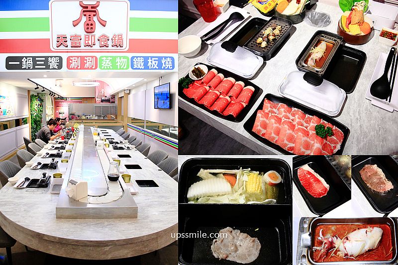 【板橋美食】天富即食鍋，世界首創一鍋三饗，涮涮鍋、蒸物、鐵板燒肉3種吃法，板橋火鍋推薦，捷運府中站火鍋必吃，天富即食鍋評價 @嘿!部落!