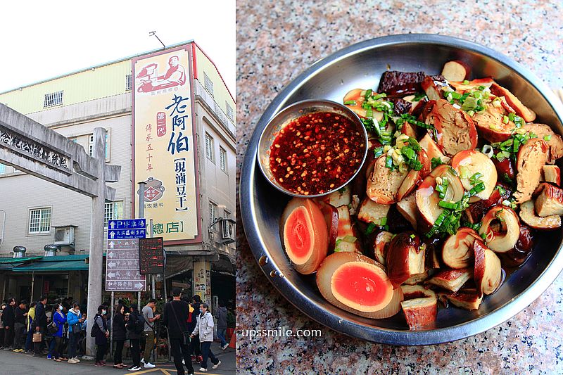 【桃園大溪美食】老阿伯現滷豆干，大溪超人氣排隊美食名店，在地50年豆乾老店，大溪豆乾推薦，大溪豆干排名，大溪老街美食 @嘿!部落!