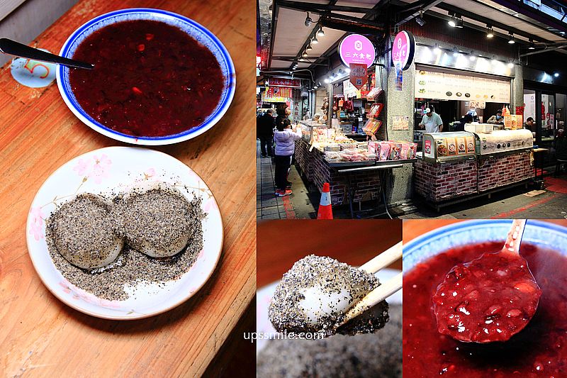 【萬華美食】三六食粑 原36圓仔店粿店，萬華艋舺80年老店甜湯粿店，必點蜜燒麻糬55元、紅豆湯紫米粥60元、花生湯芋頭70元，萬華古早味甜品店，龍山寺甜湯、台北龍山寺麻糬 @嘿!部落!