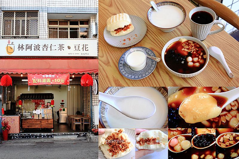 【台中美食】林阿波杏仁茶豆花北屯店，豐原傳承三代杏仁茶來台中北屯開分店，台中北屯國小美食，台中下午茶，食尚玩家推薦台中杏仁茶專賣店，台中豆花甜品推薦 @嘿!部落!