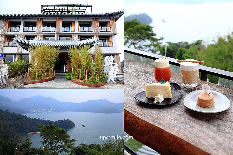 【南投景點】先得月Tea lounge，日月潭湖景第一排，座落湖光山水，承億文旅潭日月住宿咖啡廳，日月潭景觀咖啡廳，南投景觀咖啡廳推薦，南投網美下午茶 @嘿!部落!