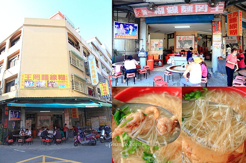 【彰化美食】王罔麵線糊，鹿港百年麵線糊老店，想吃甘願排隊站著等都願意，加入赤肉條、蛋花、小蝦米的麵線糊，鹿港早午餐，鹿港麵線糊推薦