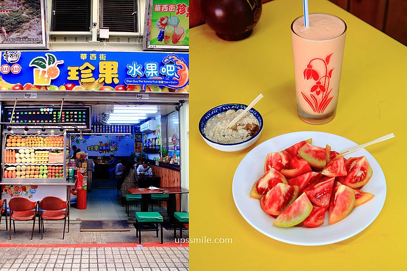 【萬華美食】華西街珍果，戲劇華燈初上取景地，華西街上僅存冰菓室，必吃薑汁蕃茄水果盤、木瓜牛奶，萬華飲料店，台北冰果室，台北果汁店推薦 @嘿!部落!