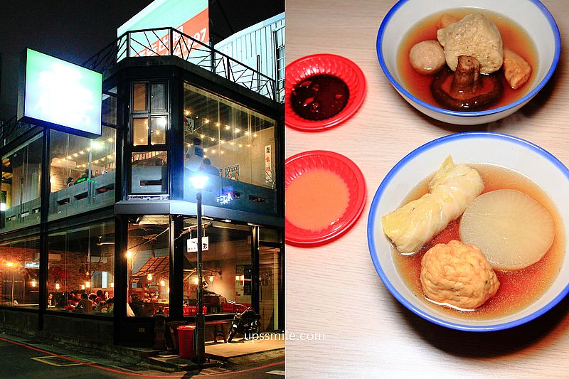 【新竹美食】屋外關東煮，新竹陸橋旁夜間關東煮專賣店，新竹關東煮推薦，新竹宵夜推薦 @嘿!部落!