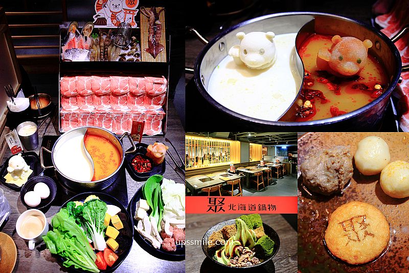 聚日式鍋物台北南京東店，王品日式火鍋吃到飽，熊熊牛奶鍋、肉肉瀑布主餐浮誇登場，台北網美火鍋餐廳，聚日式鍋物菜單